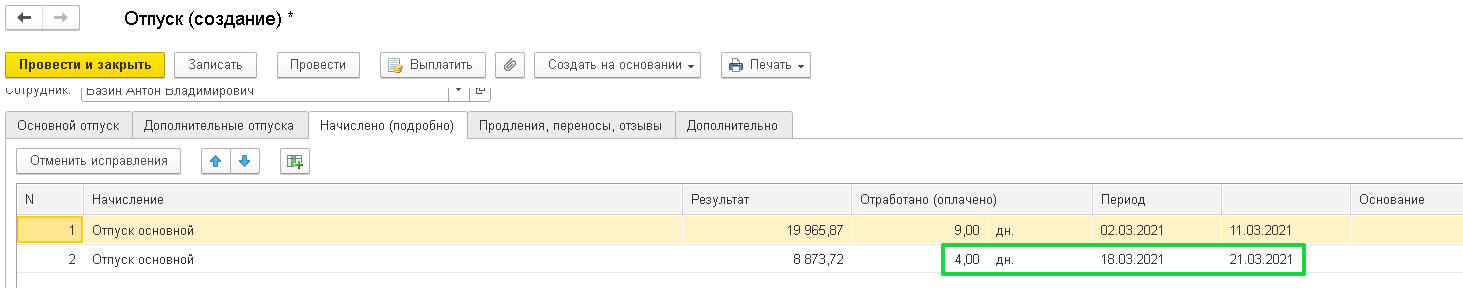 Перенос отпуска в связи с болезнью