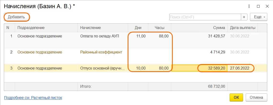 Начисление отпуска в Бухгалтерии