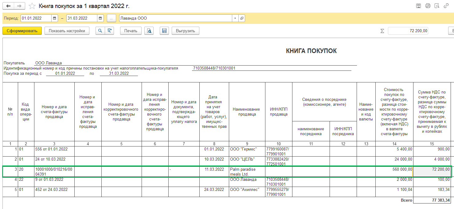 Перенос вычета НДС по импорту в БП 3.0