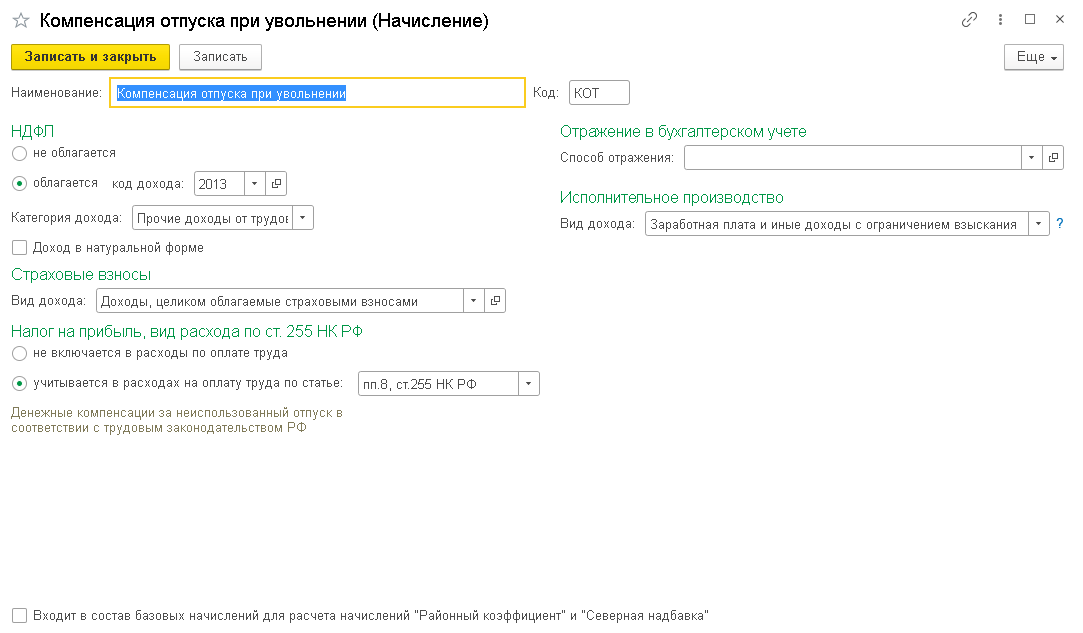 Компенсация отпуска при увольнении
