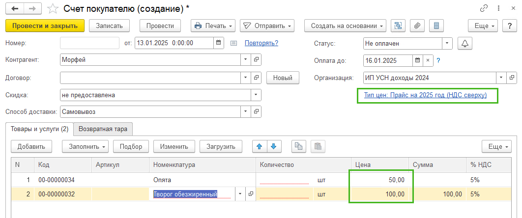 Установка цен