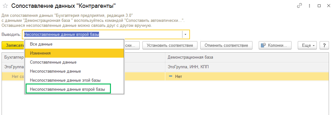 Сопоставление данных при синхронизации