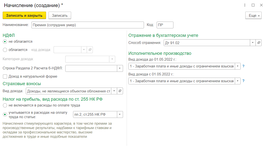 Выплаты за умершего сотрудника родственникам