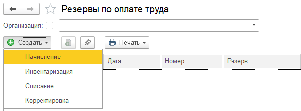 Резервы по оплате труда, резервы отпусков