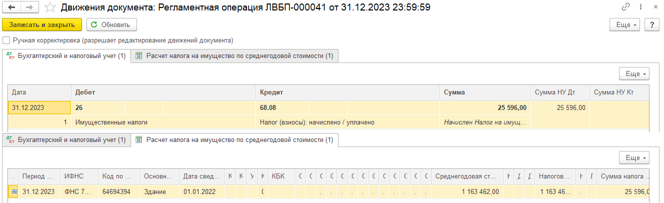 Расчет налога на имущество БП 3.0
