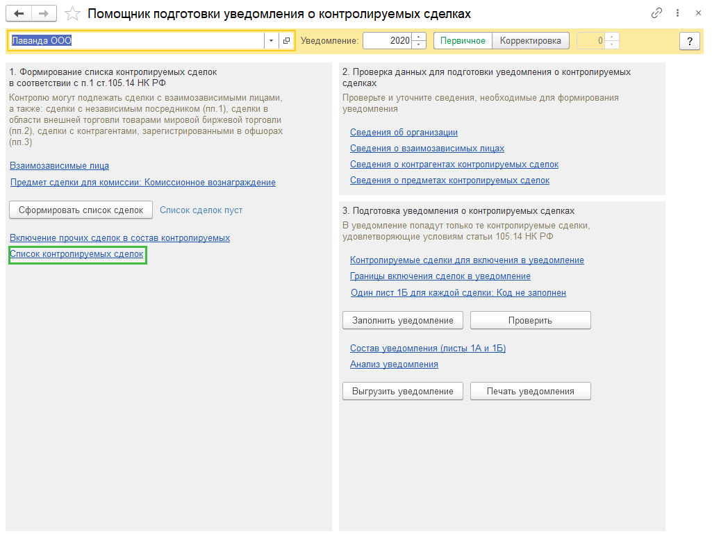 список-контролируемых-сделок