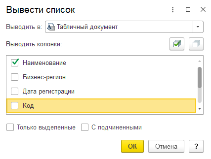 Изменение формы и выгрузка контрагентов