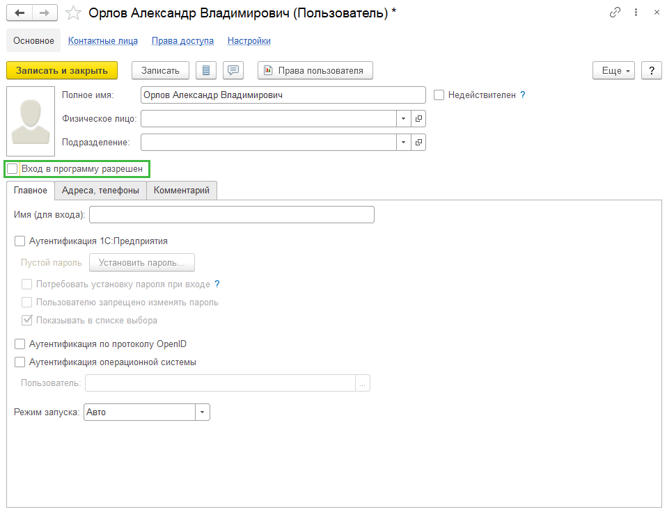 вход-в-программу-разрешен