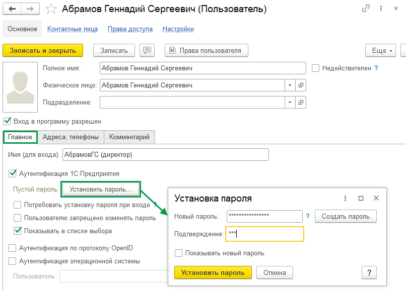 установка-пароля-пользователю