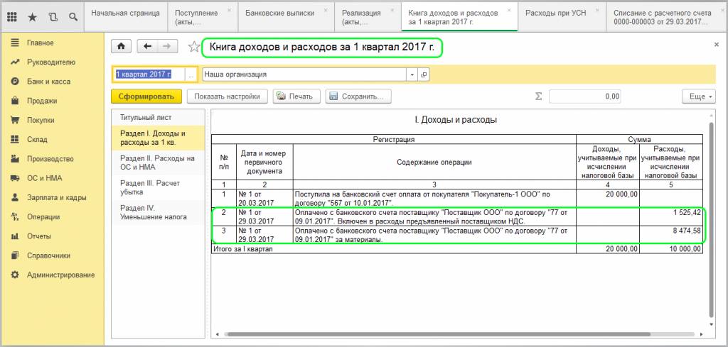 Сумма, соответствующая поставке