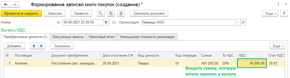 Перенос вычета НДС или частичный вычет в БП 3.0