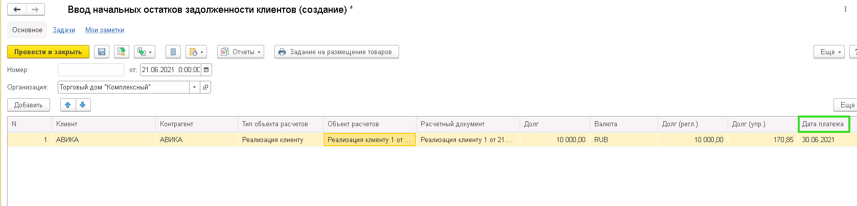 Ввод остатков по задолженностям УТ 11