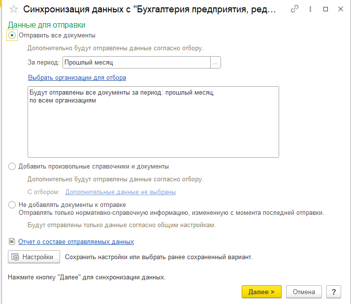 ручная синхронизация