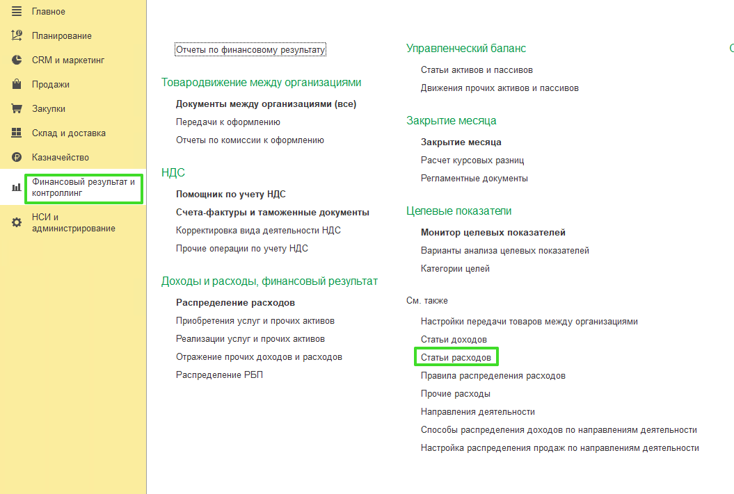 Дополнительные расходы на документы поступления