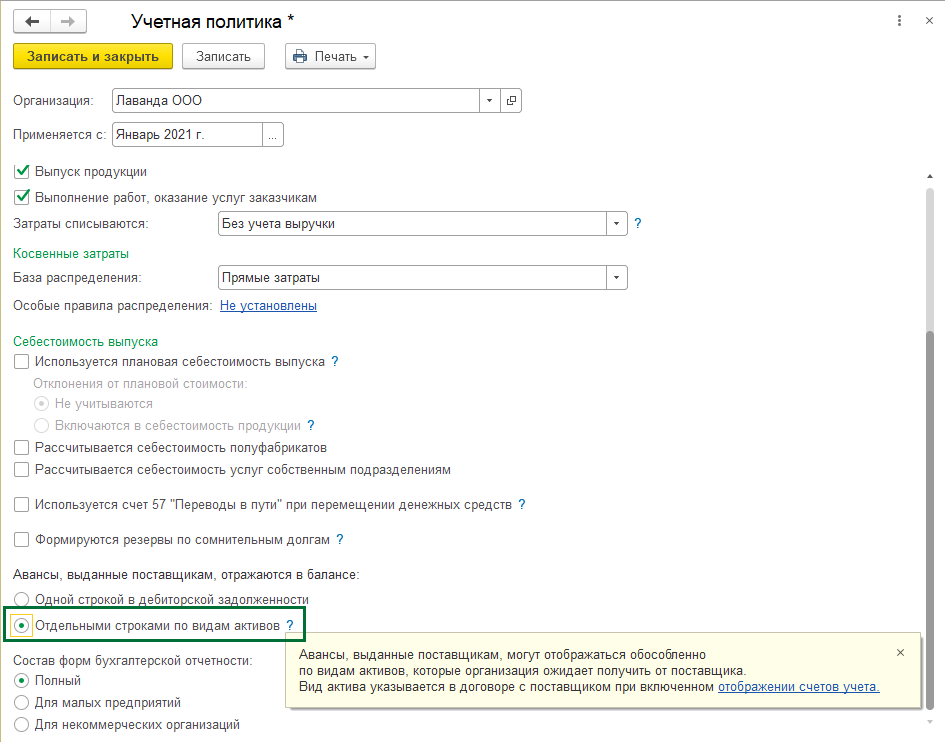 учетная-политика-по-авансам-покупателям