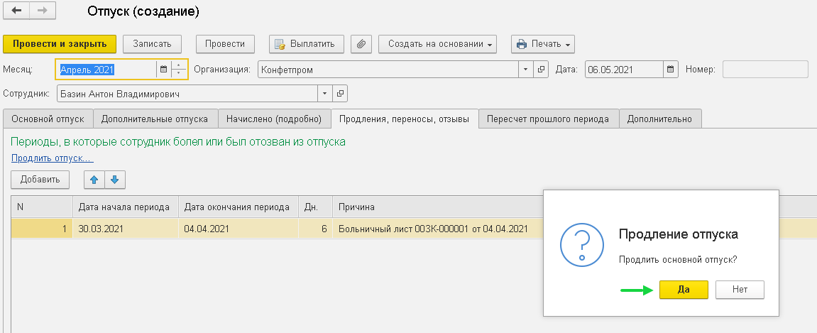 Перенос отпуска в связи с болезнью