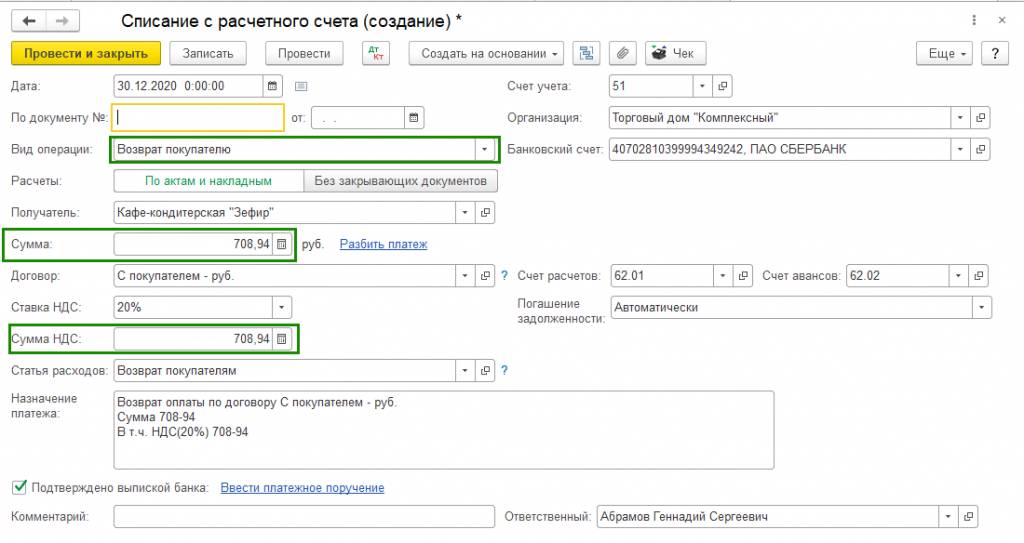 списание-с-рс-создание