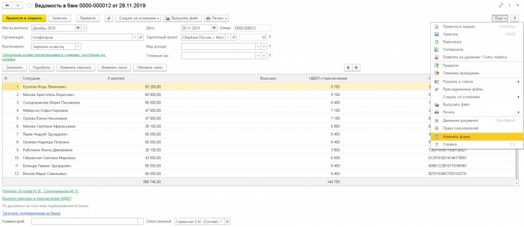 ведомости-в-банк-форма