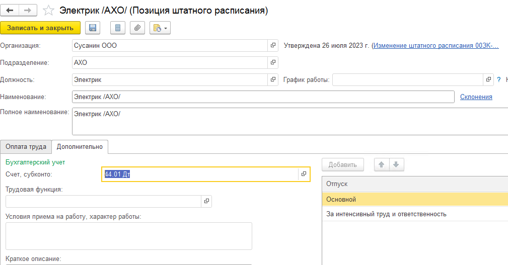 Отражение зарплаты в бухучете