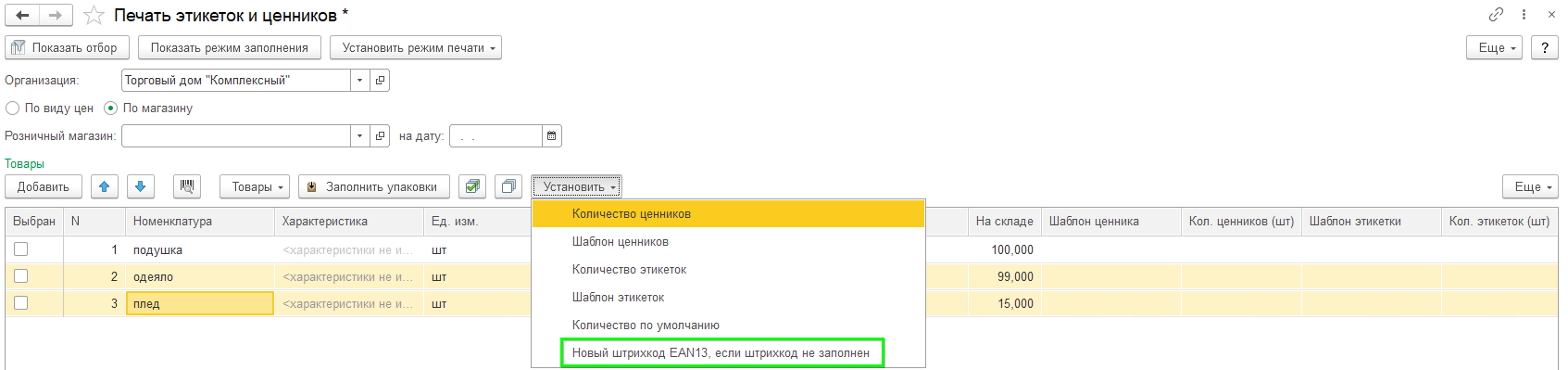 Добавление штрихкода