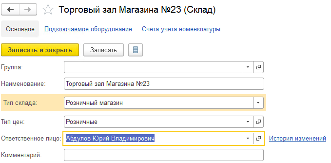 Создание складов в БП 3.0