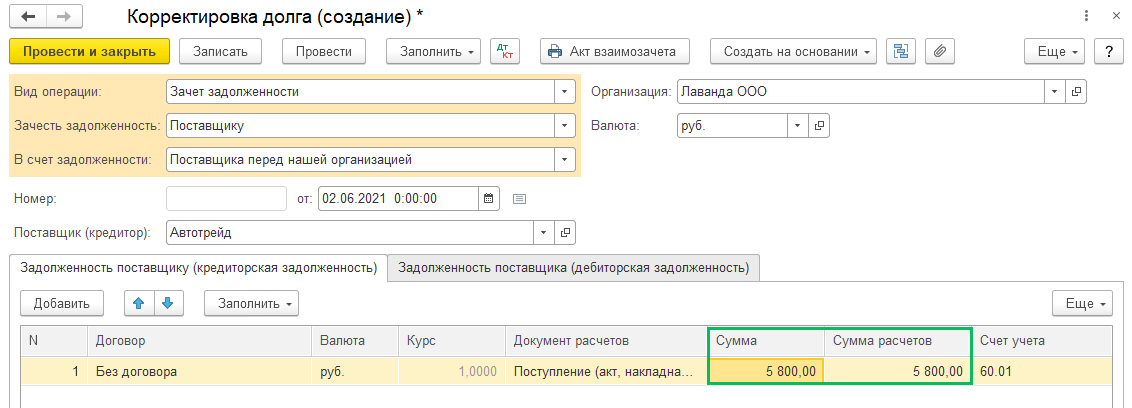 Взаимозачет задолженности 1С
