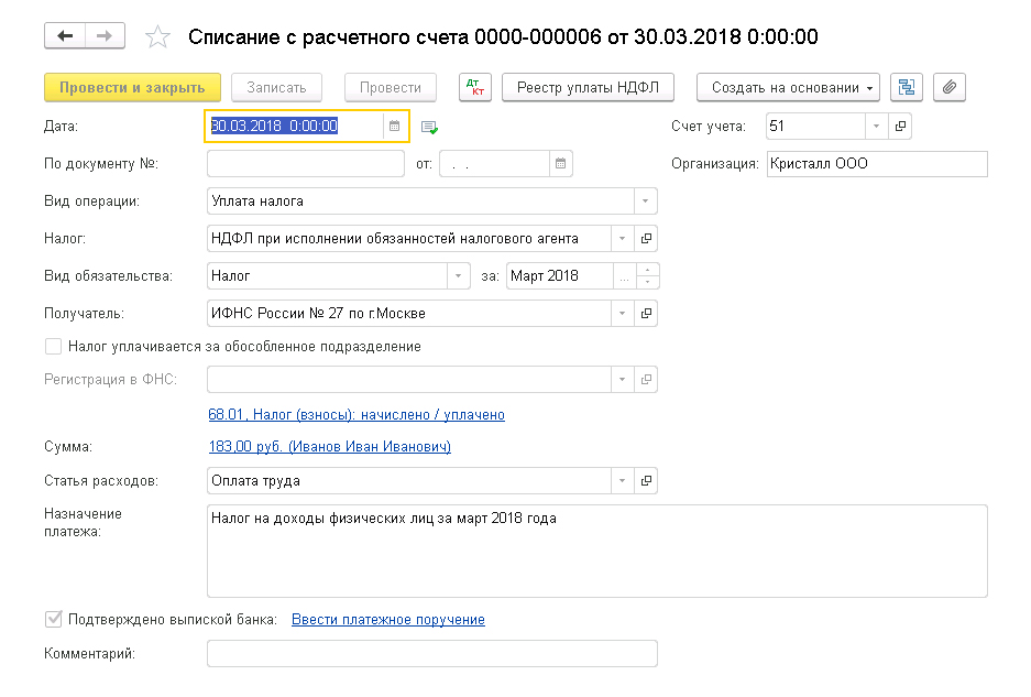 списание с расчетного счета 0000-000006