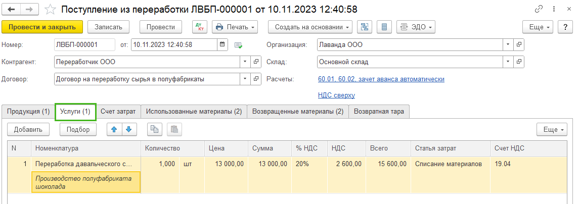 плучение полуфабрикатов