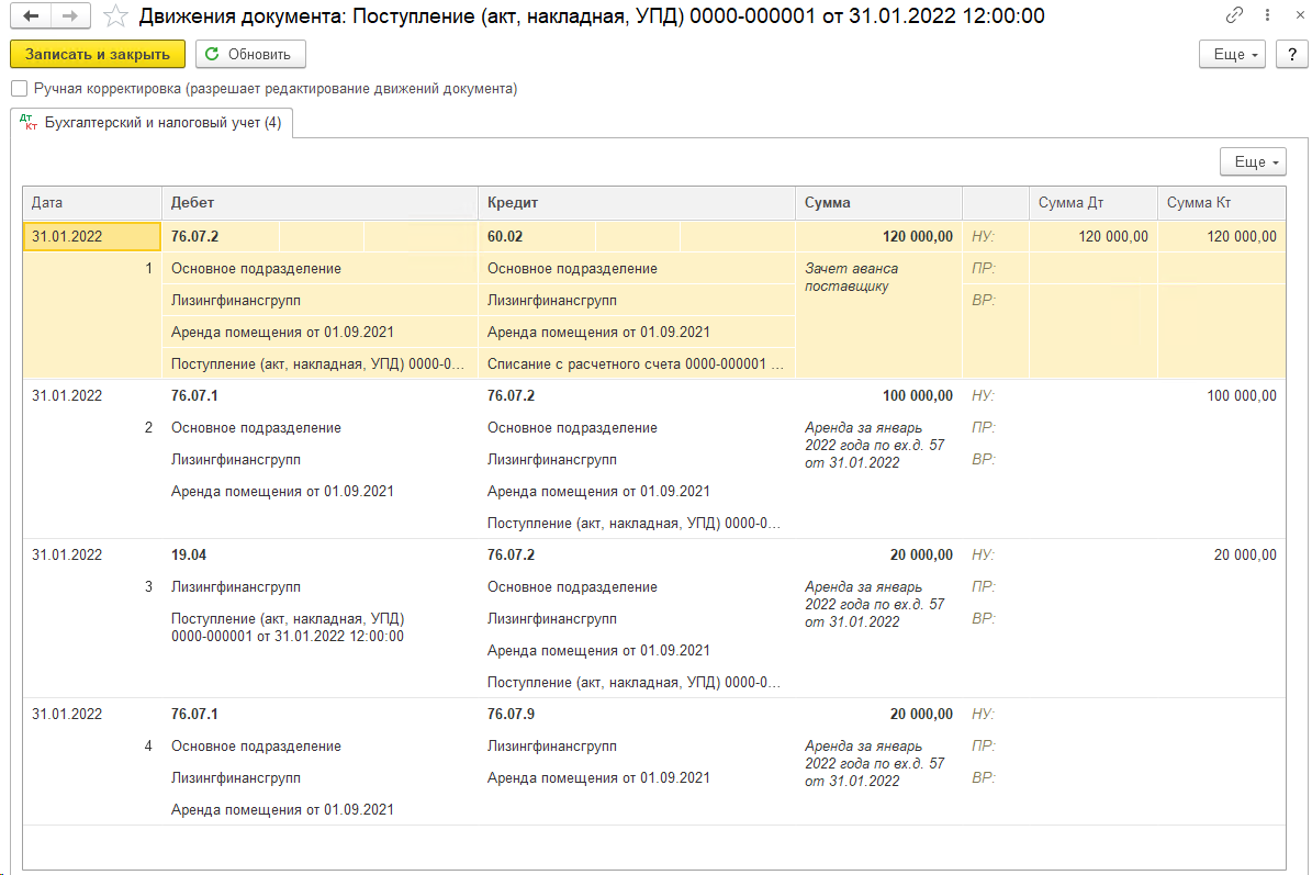 Переход на ФСБУ 25 Аренда у арендатора в БП 3.0