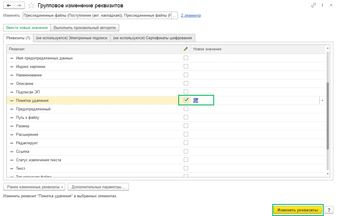 Удаление присоединенных файлов в БП 3.0