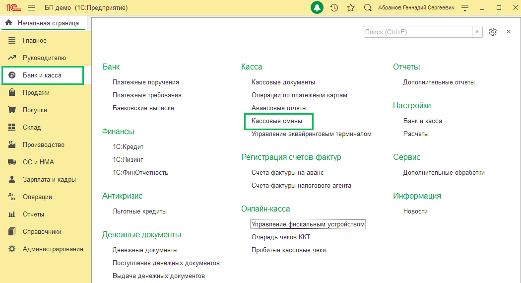 Работа с кассой в БП 3.0