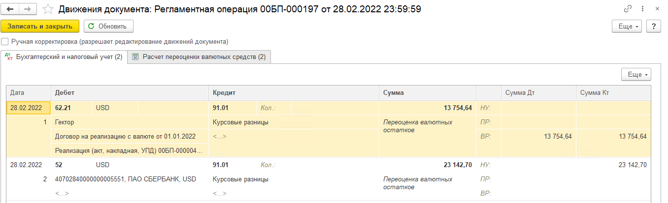 Новые правила признания курсовых разниц БП 3.0