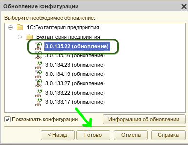 Выбор релиза и кнопка Готово