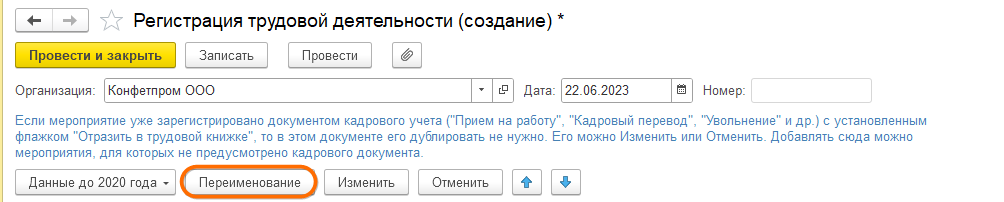 Трудовая деятельность, события