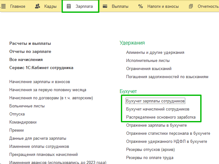 Отражение зарплаты в бухучете