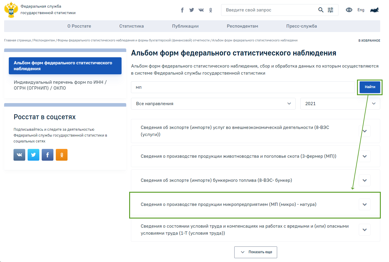 Загрузка форм статистической отчетности в 1С с сайта Росстата