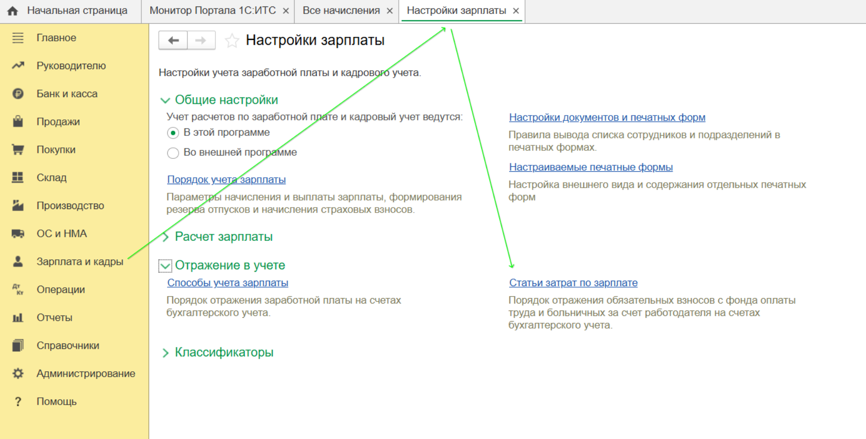 Как рассчитать и начислить взносы в программе Бухгалтерия