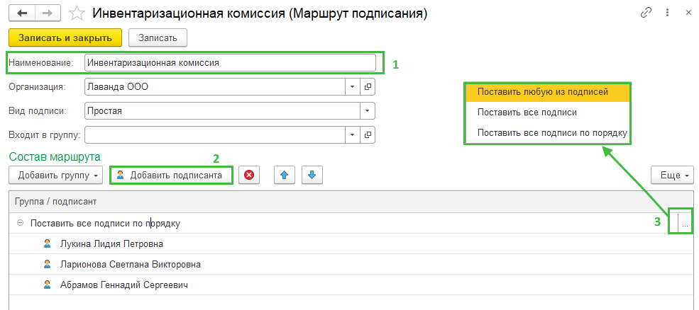 настройка-маршрута-подписания