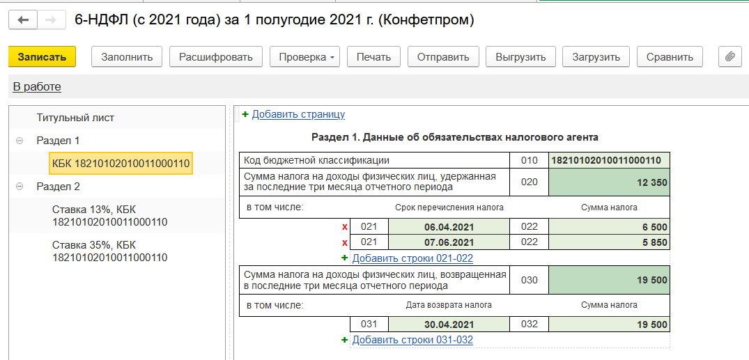 Налоговый имущественный вычет ЗУП 3.1