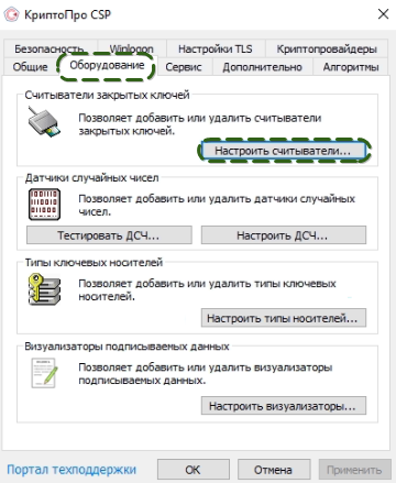 Установка ключа ЭЦП