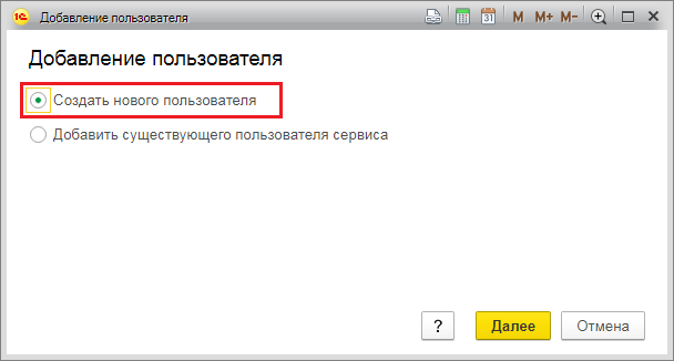 добавление пользователя.png