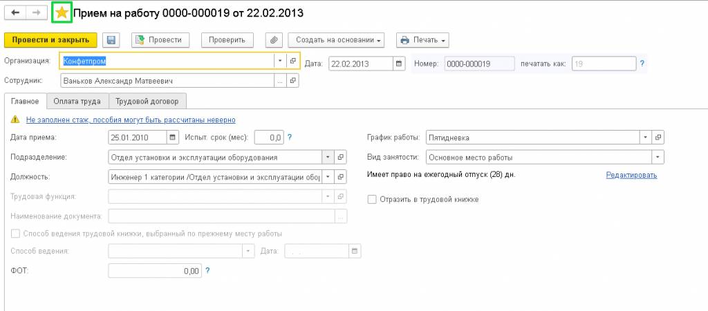 избранное-прием-на-работу