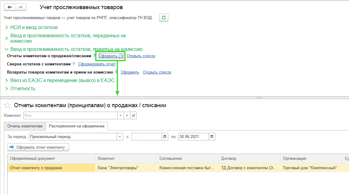 Прослеживаемость в УТ
