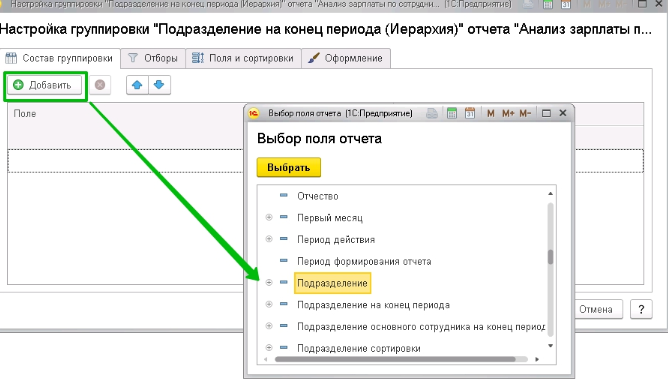добавить-строку-подразделение