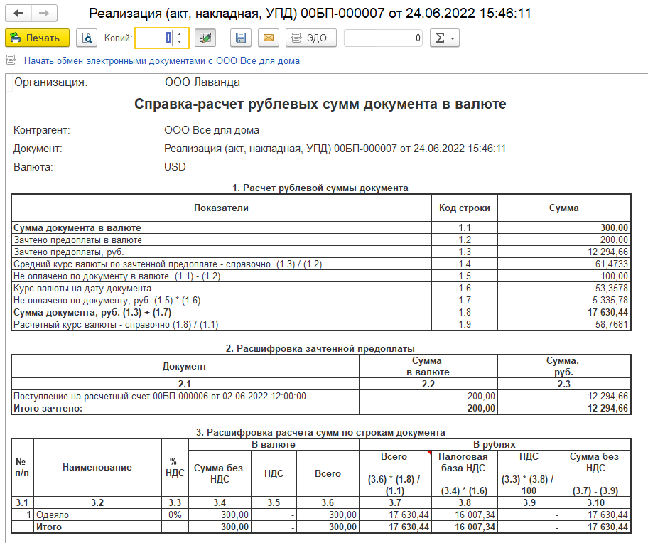 Экспорт несырьевых товаров в БП 3.0