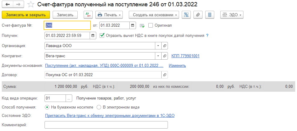 Приобретение ОС с НДС в БП 3.0 Приобретение ОС с НДС в БП 3.0