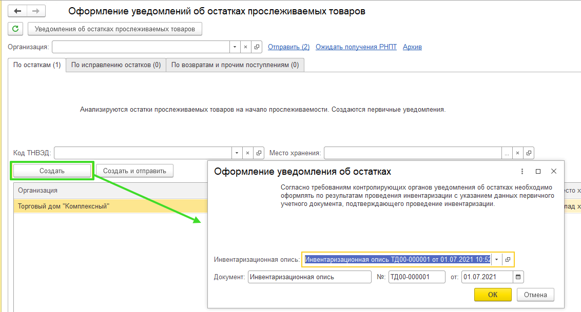 Прослеживаемость в УТ