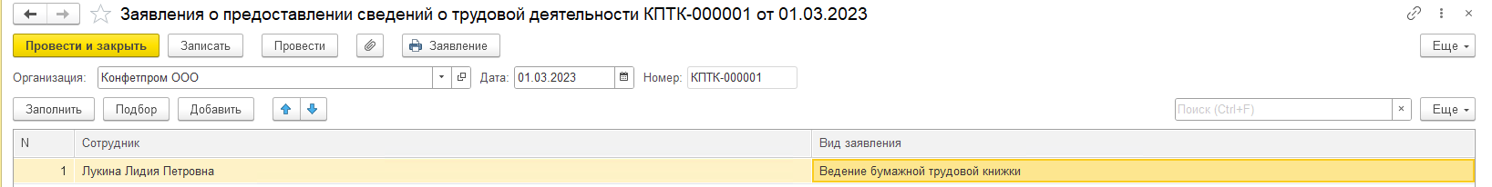 Трудовая деятельность, события