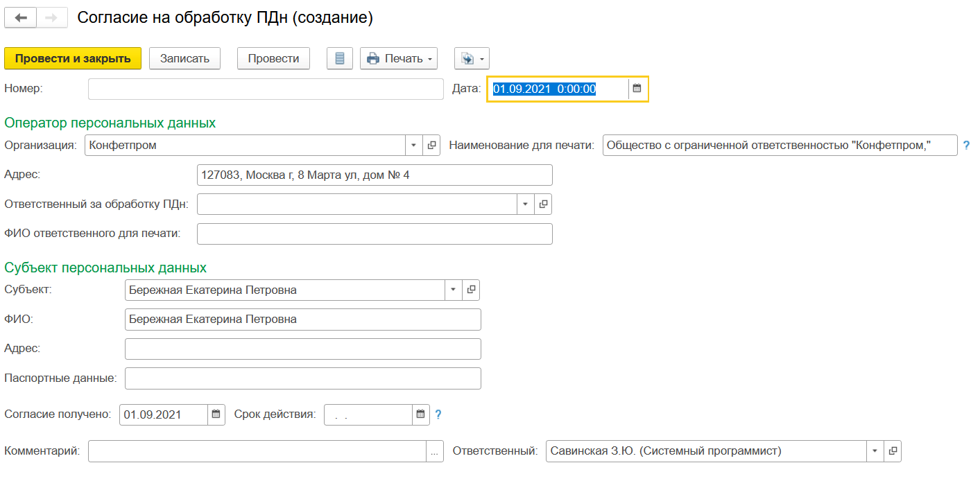 Прием на работу сотрудника