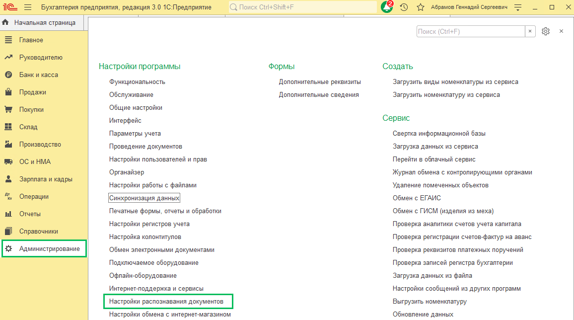 1С Распознавание документов